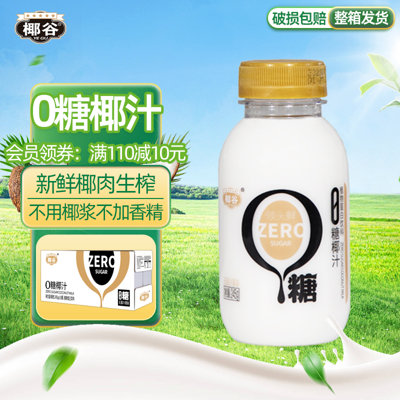 零糖鲜椰汁0糖椰奶含椰子水生榨椰子汁果汁植物蛋白饮料整箱-阿里巴巴