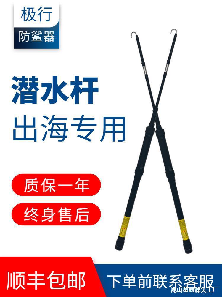 海用防鲨杆潜水杆一体灌胶成型潜水探险棒全套出海防卫工具-阿里巴巴