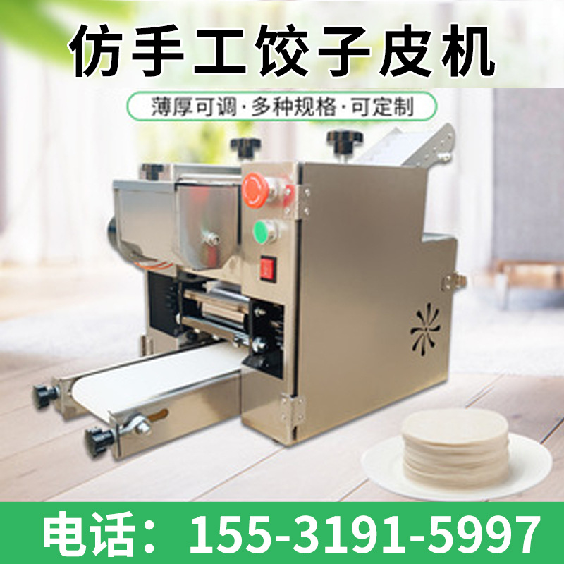 小型饺子皮机全自动仿手工商用混沌皮水饺皮机器撵皮机制定厂