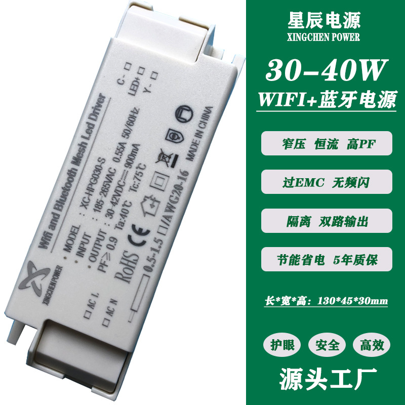 30w-40w隔离高p无频闪led涂鸦双色温调光wifi 蓝牙智能驱动电源