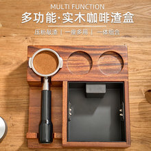 多功能渣盒咖啡压粉座 浓缩咖啡机手柄支架 吧台收纳布粉器填压座