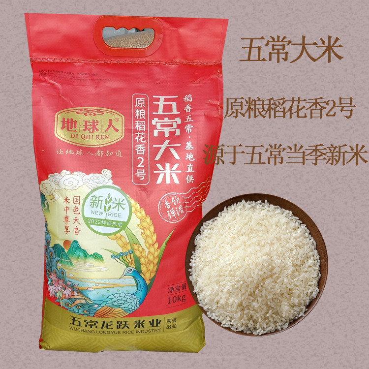 东北五常大米 原粮稻花香2号 10kg 粳米当季新米五谷杂粮批发