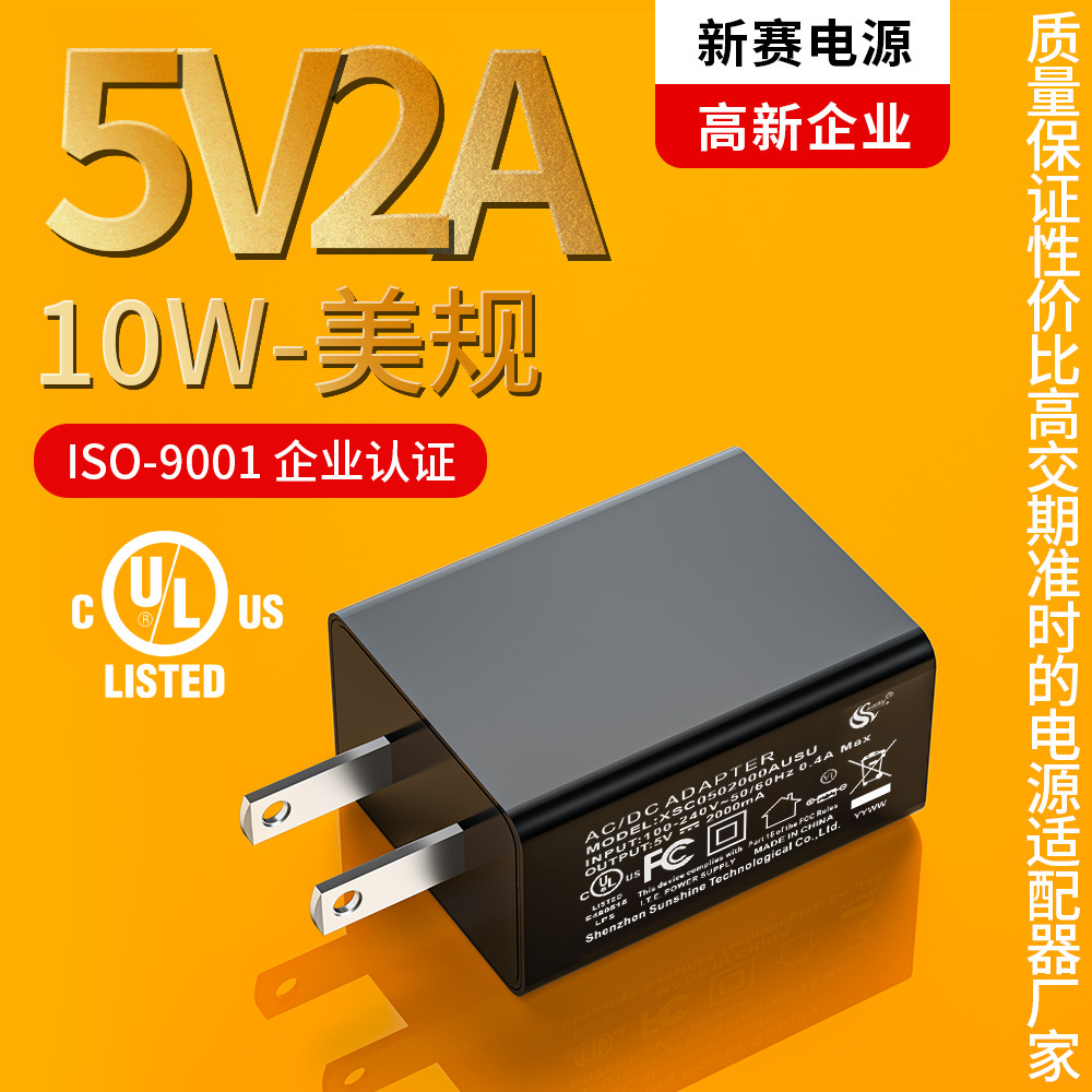 5v2a充电头美规UL/认证5v1a适配器手机平板电话手表USB充电器现货