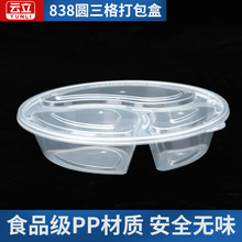 圆形三格1000ml一次性餐盒分格透明外卖打包盒商用加厚多格便当盒