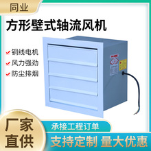 批发DFBZ低噪音防爆方形壁式轴流风机工业通风散热排风换气风机