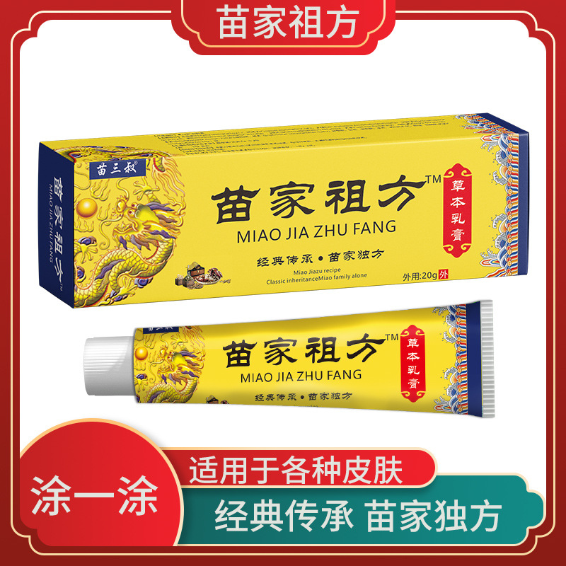苗三叔苗家祖方断痒王软膏皮肤止痒外用乳膏江湖抖音快手电商货源