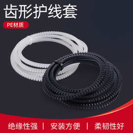 KG齿形护线套 护线齿 活用护线套 自由绝缘保护套 保护带