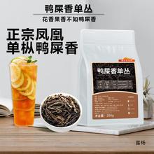 鸭屎香凤凰单枞级茶叶奶茶店凤凰单丛500g柠檬茶乌龙茶