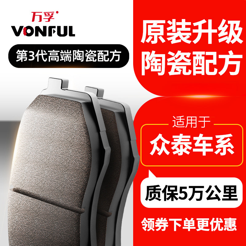 适用万孚刹车片众泰t600原厂t700后z3005008前sr7大迈x5原装升级