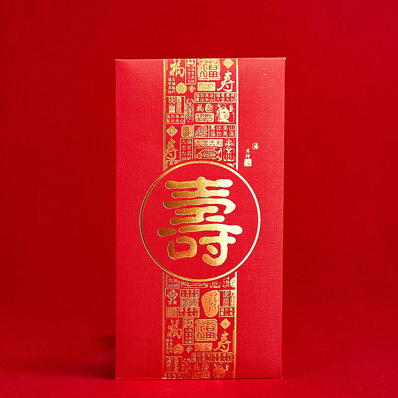 红封包寿字生日做寿过寿小红包小号祝寿复古风万元大红包