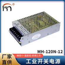 120N-12厂家120W 12V 24V 开关电源 单路输出工业电源 厂家批发