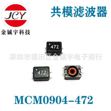 共模电感MCM0904-301-2P,CLCM0904-301