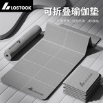 折叠便捷瑜伽垫防滑加厚加宽健身家用静音瑜珈美体运动批发