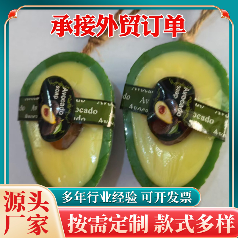 厂家批发 牛油果精油皂 冷制精油皂水果手工皂 活肤滋润洗手皂