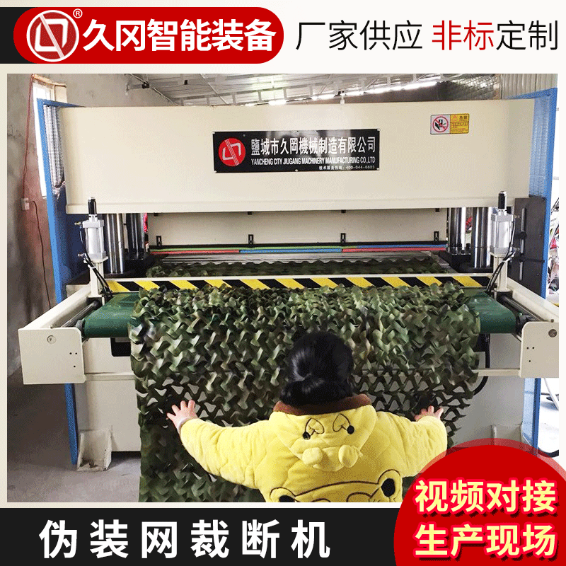 伪装布裁断机