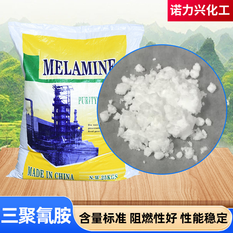 供应含量998三聚氰胺工业级阻燃剂三聚氰胺
