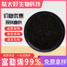 富勒烯99%化妆品原料 c60 羟基化富勒烯 1g/袋 包邮 肽太好生物