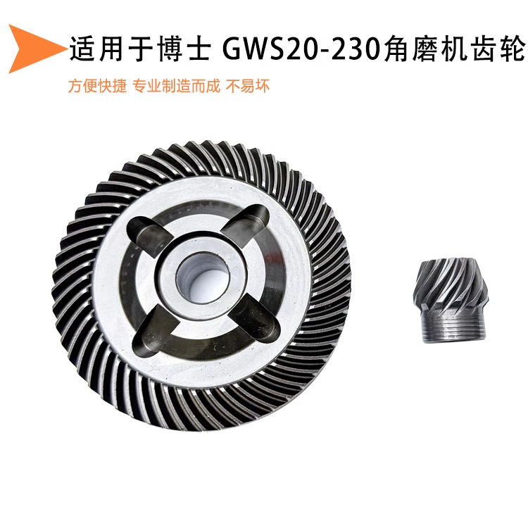 适配博世GWS20-230角磨机齿轮博士GWS20-180磨光机大小齿轮配件