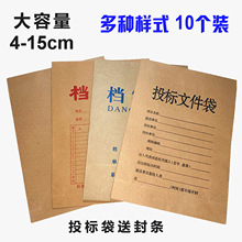 10个装 投标文件袋 300克加厚牛皮纸档案袋 招标资料袋 大号容量