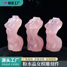 天然粉水晶女模躯干雕刻摆件粉水晶原石矿标跨境水晶工艺品摆件