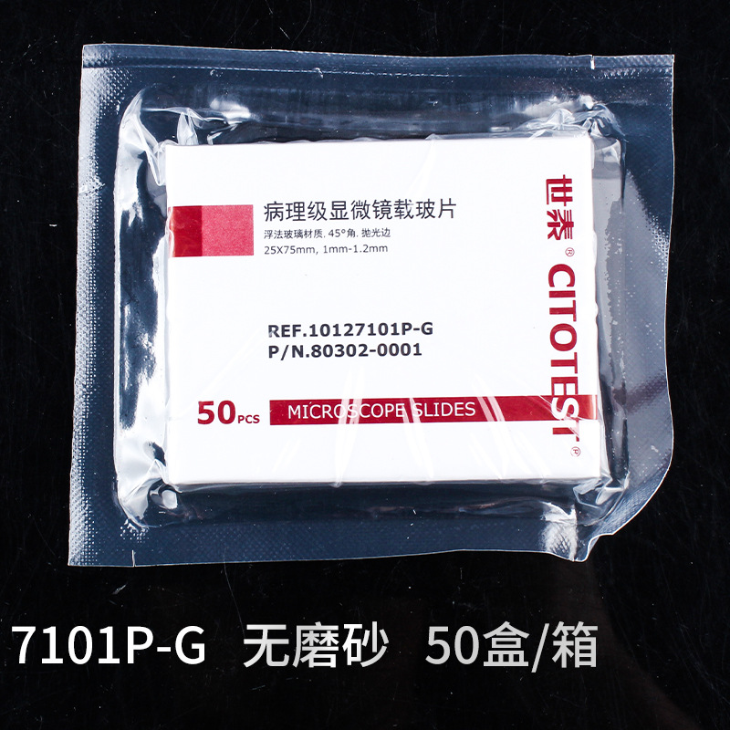 世泰 病理级抛光边载玻片 10127101p-g 免洗载玻片 50片每盒