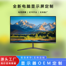 康华星全新24寸电脑显示器支持OEM定制电竞屏超清无边框显示屏幕