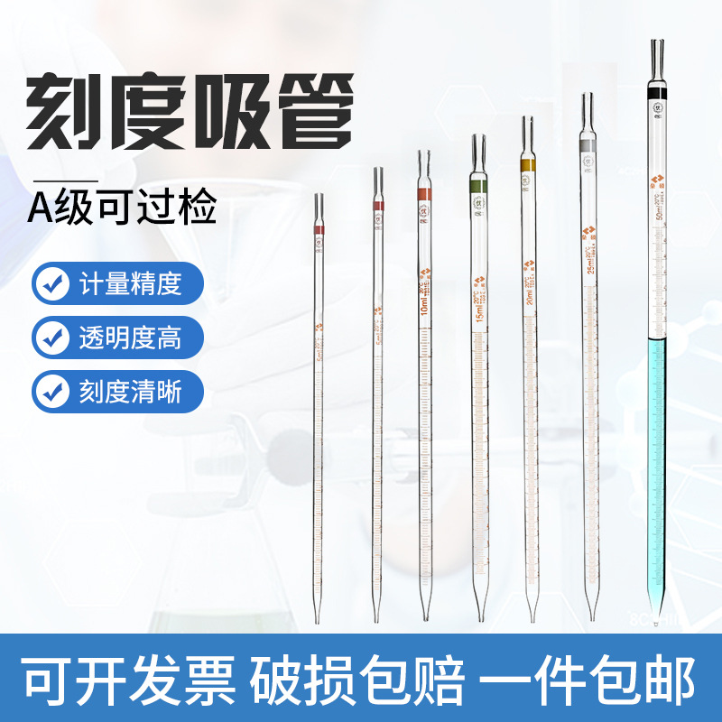 垒硕a级环标刻度吸管移液管1510 20 25 50ml实验室玻璃分度吸量管