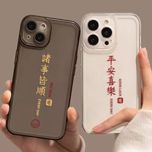 高级感书法手机壳适用iPhone15苹果14promax文字13新款12透明11软