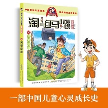 光荣绽放 淘气包马小跳漫画典藏版 第30册新书 漫画版全集升级杨