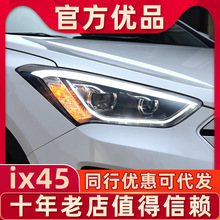 适用于现代13-16款新胜达大灯总成改装ix45大灯激光透镜LED格锐