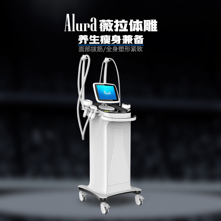 薇拉体雕仪瘦身仪爆脂仪美容美体减肥仪器美国alura