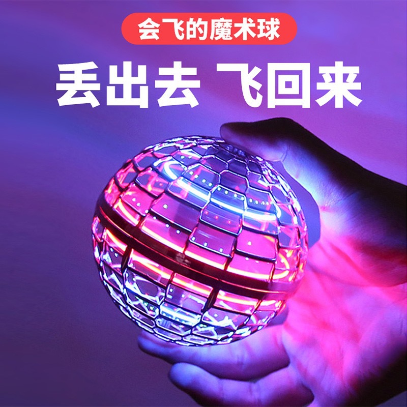 智能感应回旋球魔术解压飞球指尖发光悬浮ufo飞碟陀螺儿童玩具跨