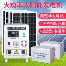太阳能发电系统家用220v电池板光伏发电板全套带空调发电机一体机