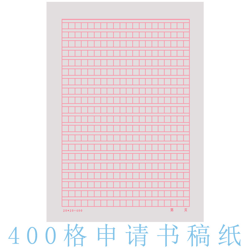 亨飞入党申请书a4加厚信纸本300格子400格红色方格稿纸作文纸包邮
