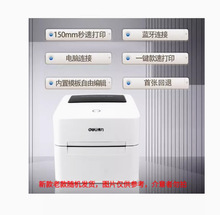得力DL-750W标签打印机快递面单二维码不干胶标贴蓝牙热敏条码机