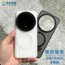 适用小米14ultra手机壳磁吸肤感保护套磨砂款tpu简约防摔抗指纹壳