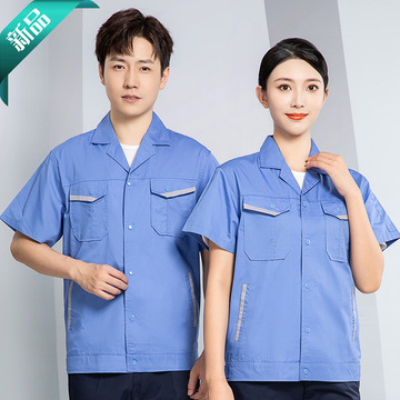 夏季短袖工作服套装男女士上衣套装汽修厂服装批发工地工人劳保服