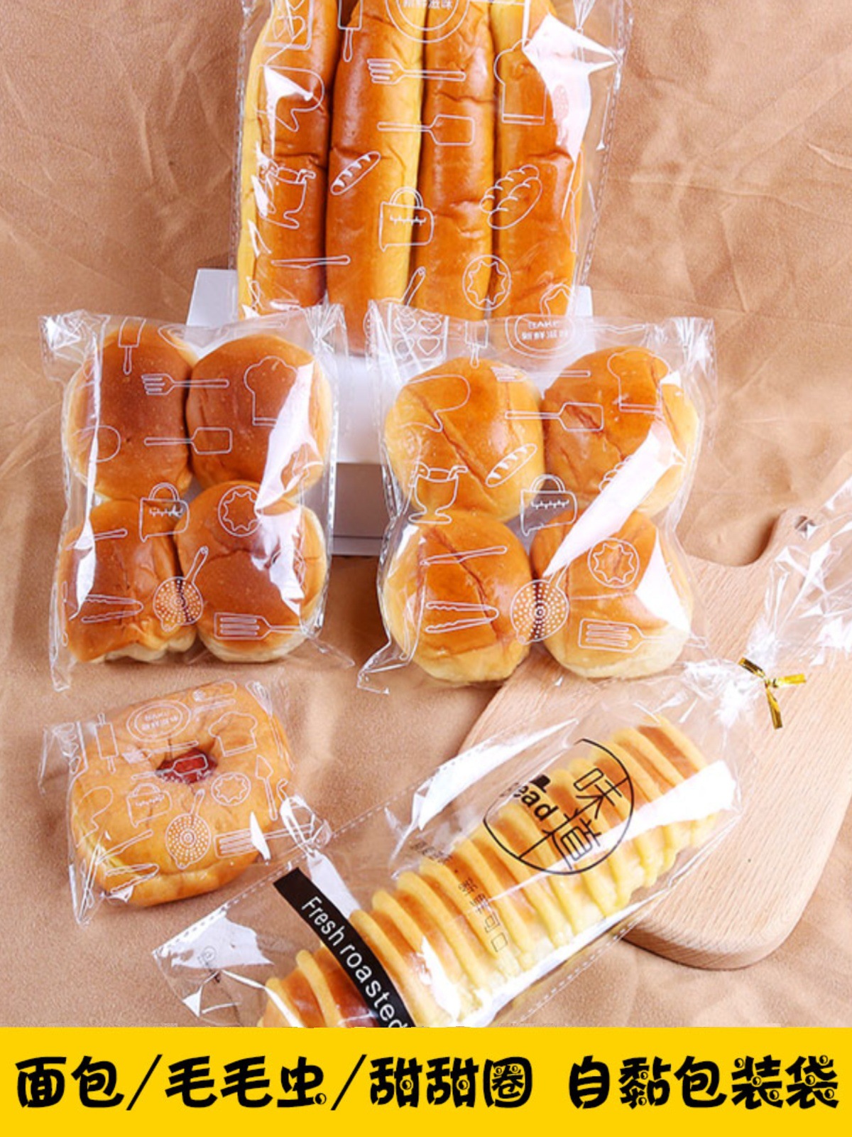 面包包装袋餐包包装袋面包袋子烘焙包装面包袋透明自粘面包袋