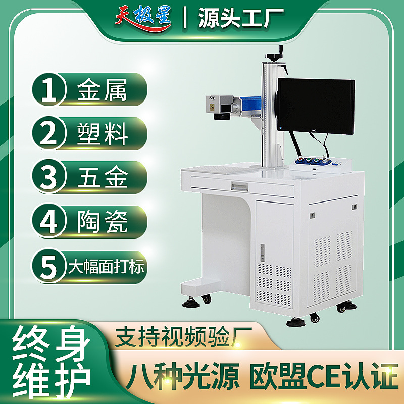 激光打标机 铭牌金属不锈钢铅笔尺子打码机 镭雕刻字机激光雕刻机