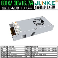 俊科720W 36V20A大功率自动化设备电源 超薄设备内置驱动电源