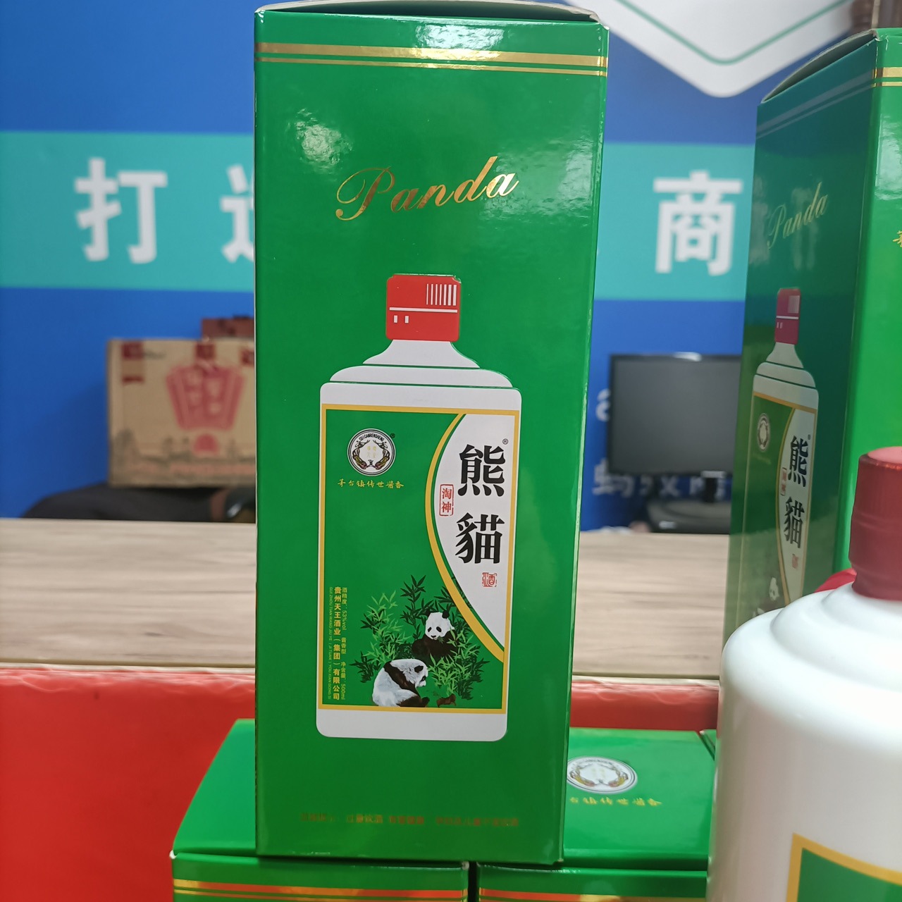 茅台镇53度酱香白酒 熊猫酒批发-阿里巴巴