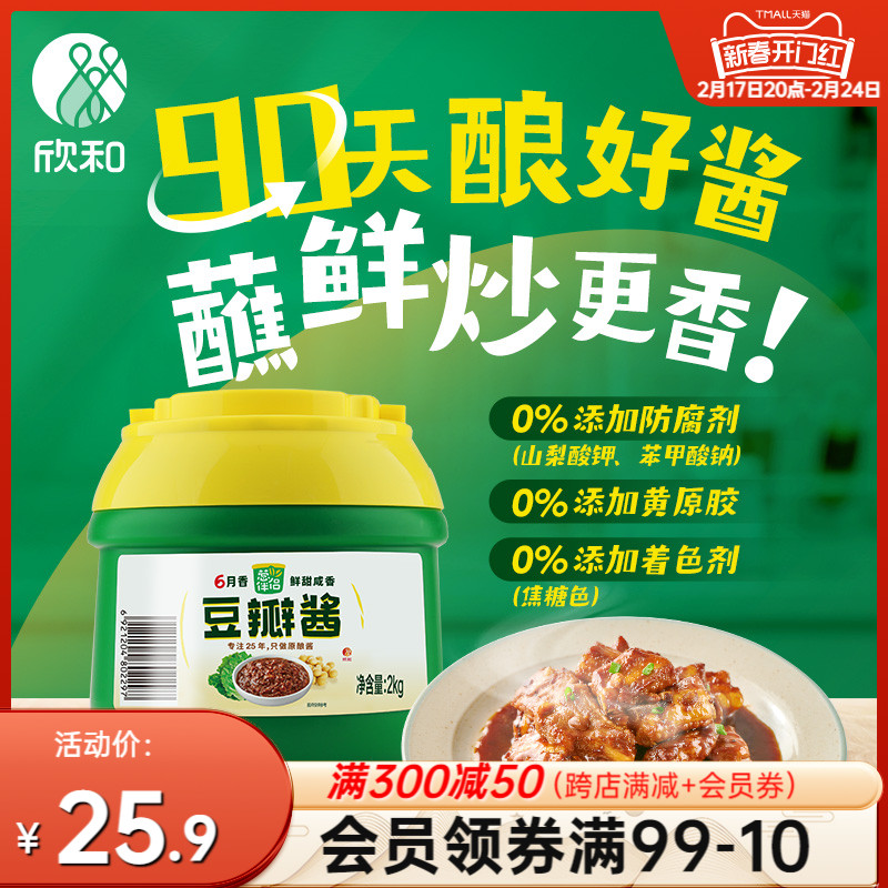 葱伴侣6月香原酿豆瓣酱2kg 欣和豆瓣酱东北大酱-阿里巴巴