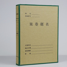 硬纸板档案盒无酸纸绿布裱糊案卷题名加厚科技档案盒文件收纳盒