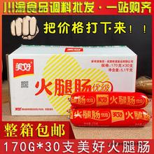 美好火腿肠整箱170*30支包邮 四川火锅食材 优级 粗大 商用