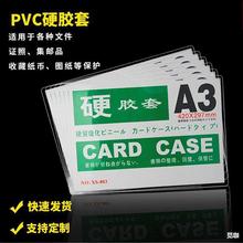 加厚硬胶套A4透明PVC营业执照正副本硬卡套文件防水防尘保护套