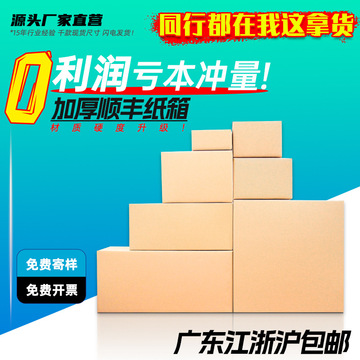 特硬顺丰纸箱sf1/2/3/4/5/6/7小号打包装快递箱子批发长方形纸盒