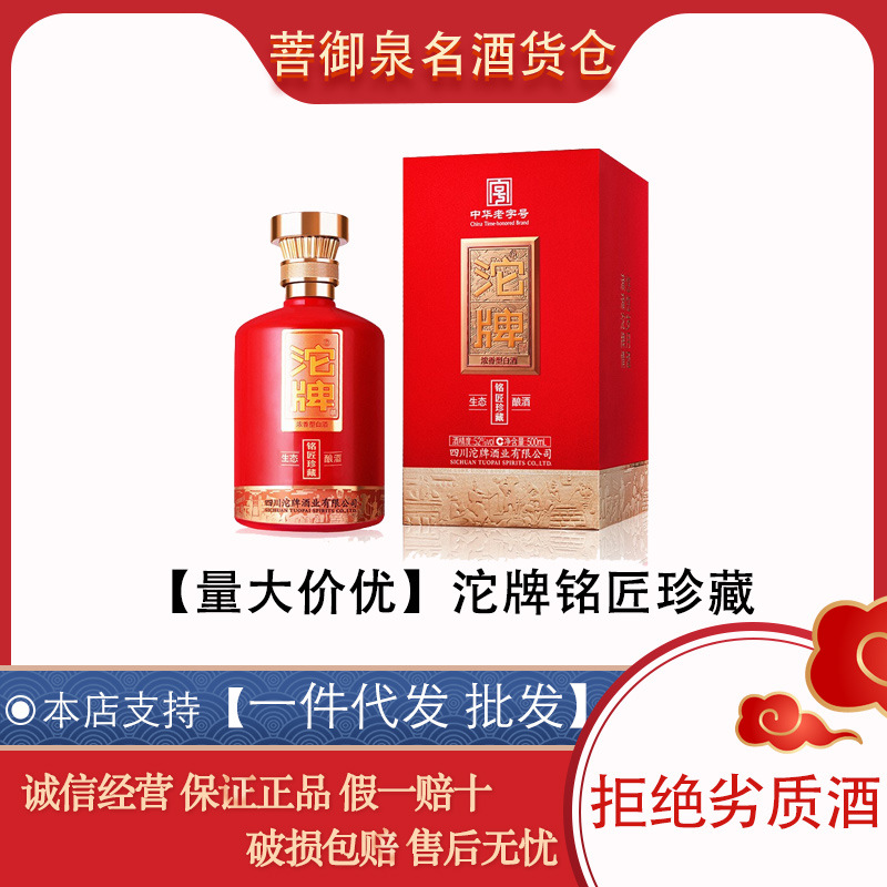 沱牌铭匠珍藏浓香型42/52度沱牌酒纯粮婚庆礼盒装白酒整箱批发