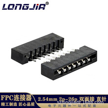 FPC连接器 2.54mm间距 180度直针 立式直插 FPC扁平电缆线插座