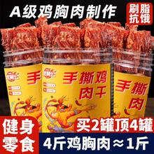 风干鸡肉干麻辣鸡胸肉条减低小零食卡脂解馋肥耐嚼人吃官方旗舰店