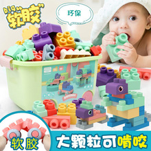 跨境婴儿玩具0-1岁宝宝可啃咬积木儿童益智DIY拼装大颗粒软胶积木